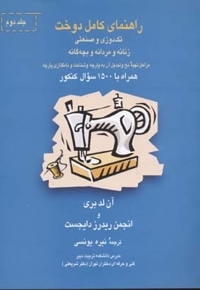 راهنمای کامل دوخت(2جلدی)